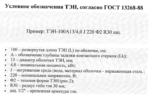 Схема для Элек. ТЭН 240А10/3,0 Т Ф4 220В (м/о 90мм) возд.шц.нерж.
